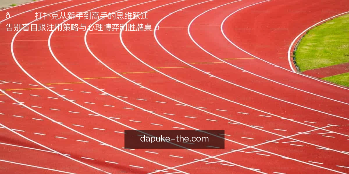 打扑克