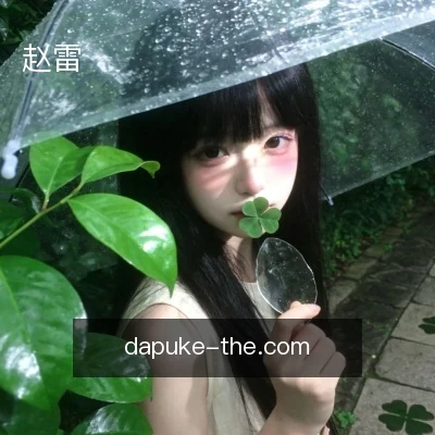 赵雷